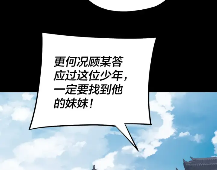 《我！天命大反派》151话 什么！他们打起来了？图86