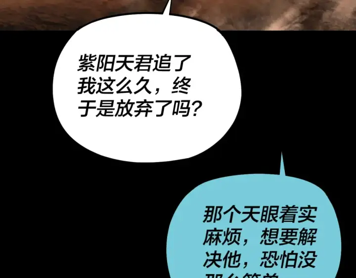 《我！天命大反派》151话 什么！他们打起来了？图91