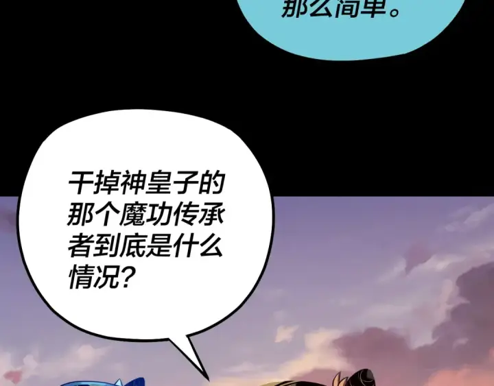 《我！天命大反派》151话 什么！他们打起来了？图92