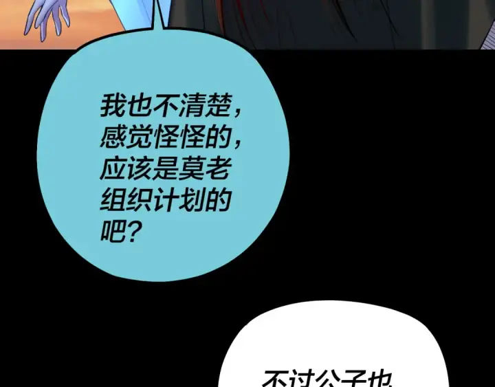 《我！天命大反派》151话 什么！他们打起来了？图94