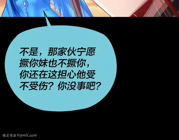 《我！天命大反派》151话 什么！他们打起来了？图96