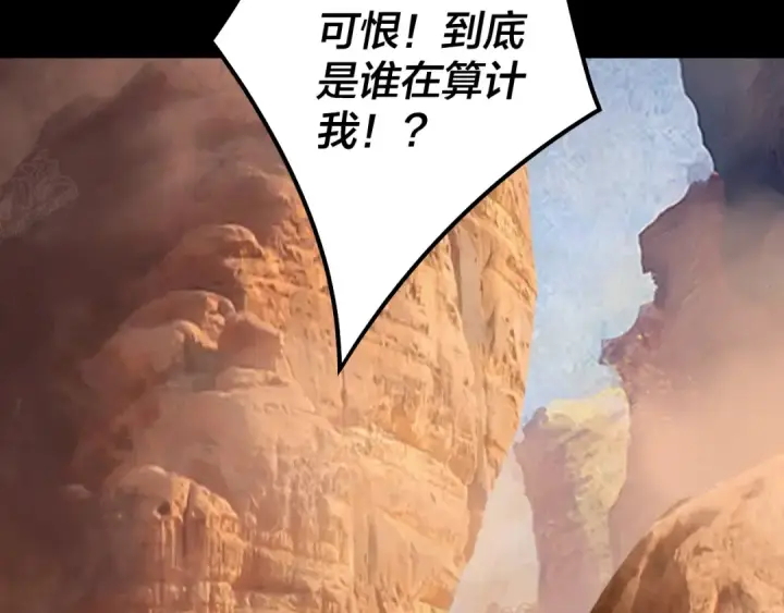 《我！天命大反派》151话 什么！他们打起来了？图98