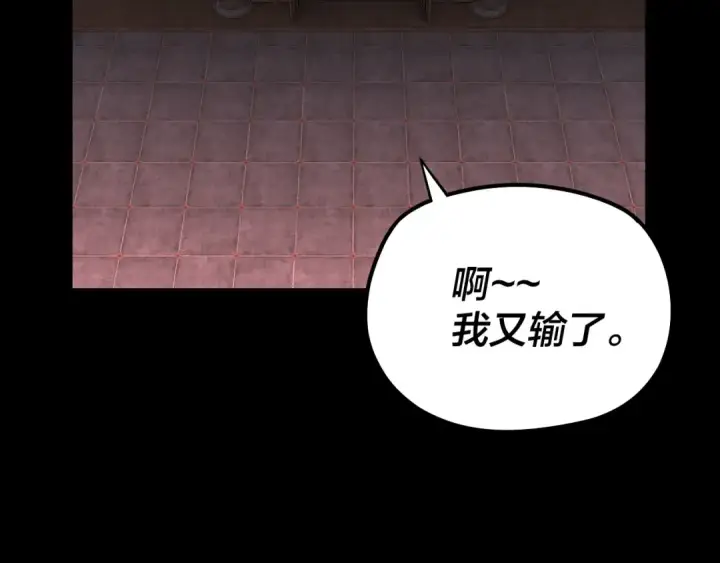 《我！天命大反派》第152话 长歌少主又开始下套了！图101