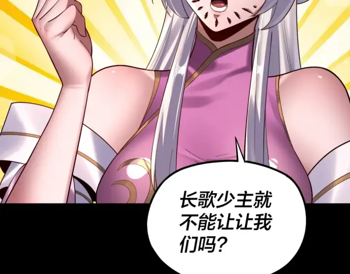 《我！天命大反派》第152话 长歌少主又开始下套了！图103