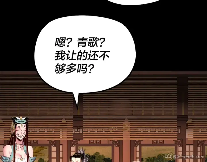 《我！天命大反派》第152话 长歌少主又开始下套了！图104