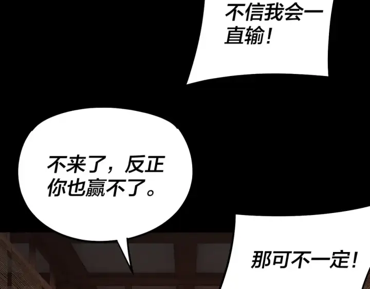 《我！天命大反派》第152话 长歌少主又开始下套了！图106