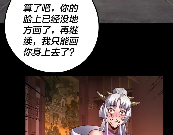 《我！天命大反派》第152话 长歌少主又开始下套了！图108