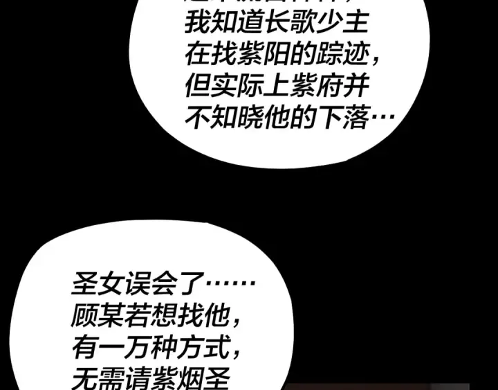 《我！天命大反派》第152话 长歌少主又开始下套了！图11