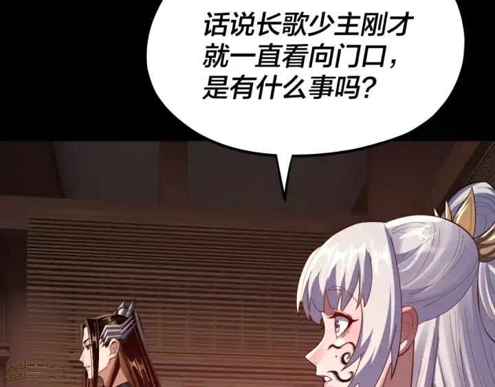 《我！天命大反派》第152话 长歌少主又开始下套了！图110