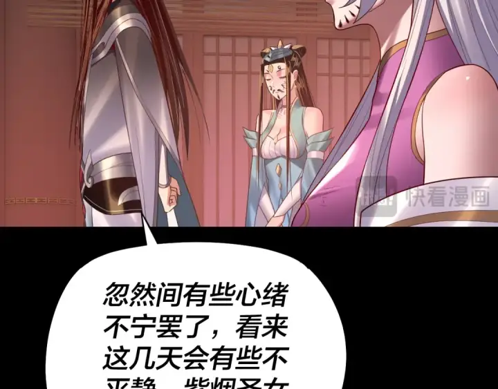 《我！天命大反派》第152话 长歌少主又开始下套了！图111