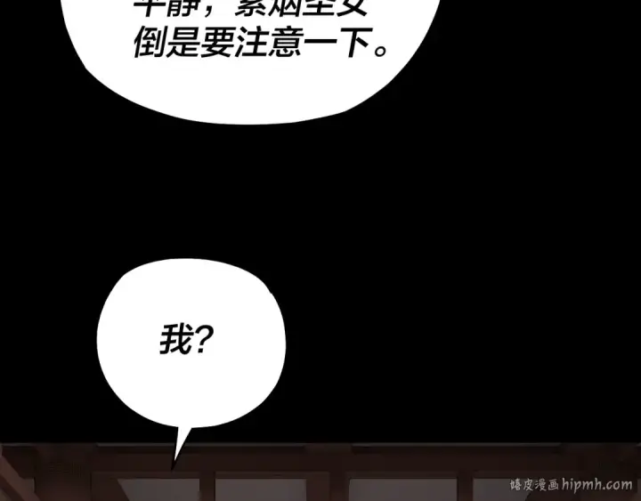 《我！天命大反派》第152话 长歌少主又开始下套了！图112