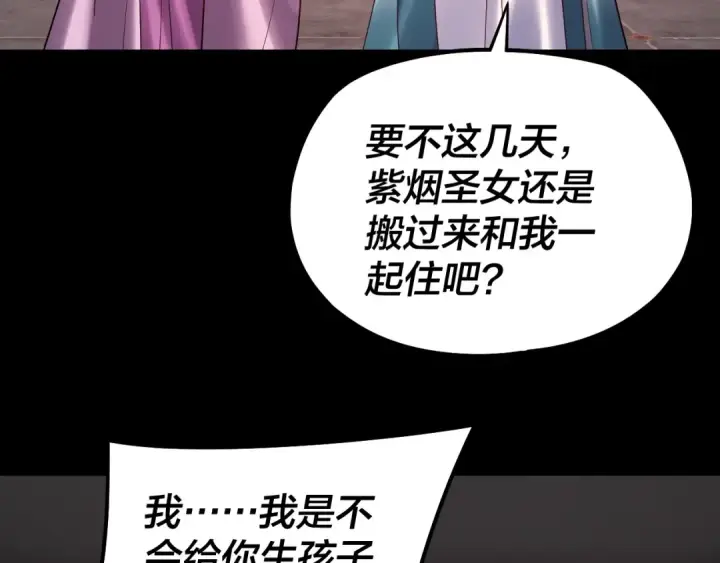 《我！天命大反派》第152话 长歌少主又开始下套了！图114