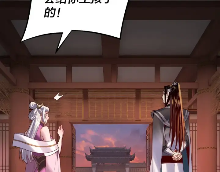 《我！天命大反派》第152话 长歌少主又开始下套了！图115