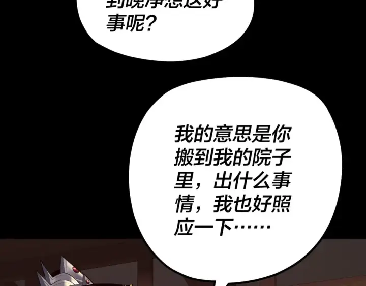 《我！天命大反派》第152话 长歌少主又开始下套了！图117