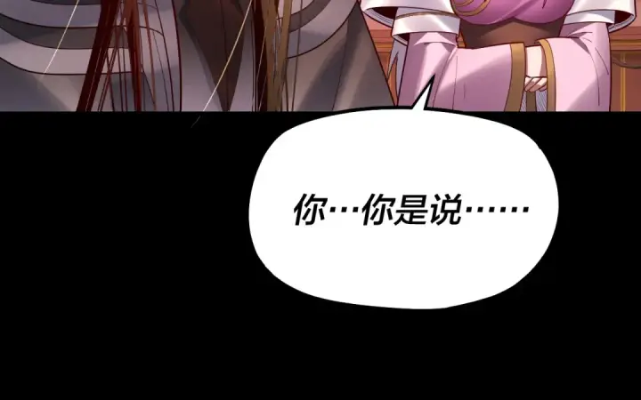 《我！天命大反派》第152话 长歌少主又开始下套了！图119