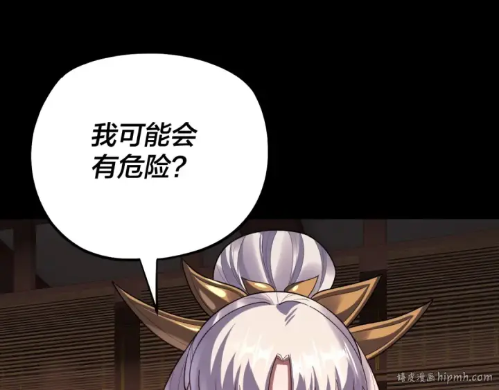 《我！天命大反派》第152话 长歌少主又开始下套了！图120