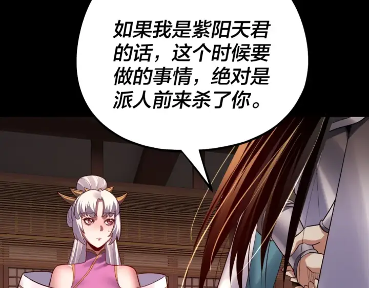 《我！天命大反派》第152话 长歌少主又开始下套了！图122