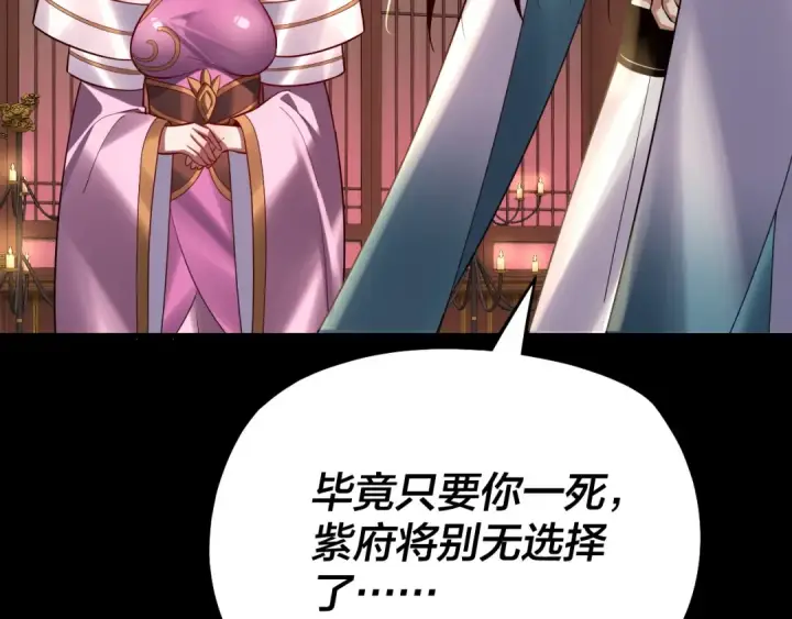 《我！天命大反派》第152话 长歌少主又开始下套了！图123