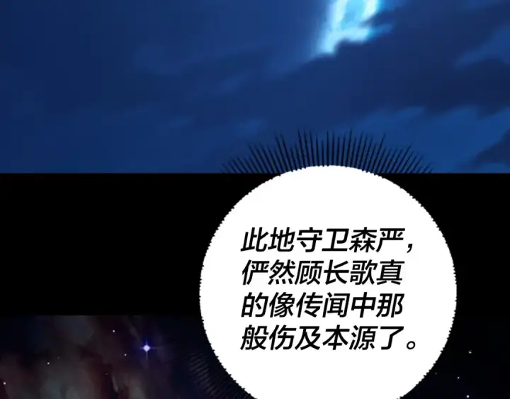 《我！天命大反派》第152话 长歌少主又开始下套了！图127
