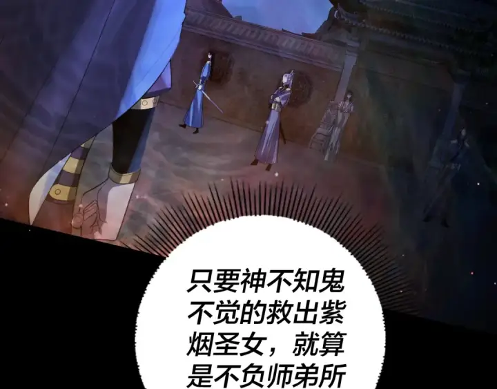 《我！天命大反派》第152话 长歌少主又开始下套了！图129