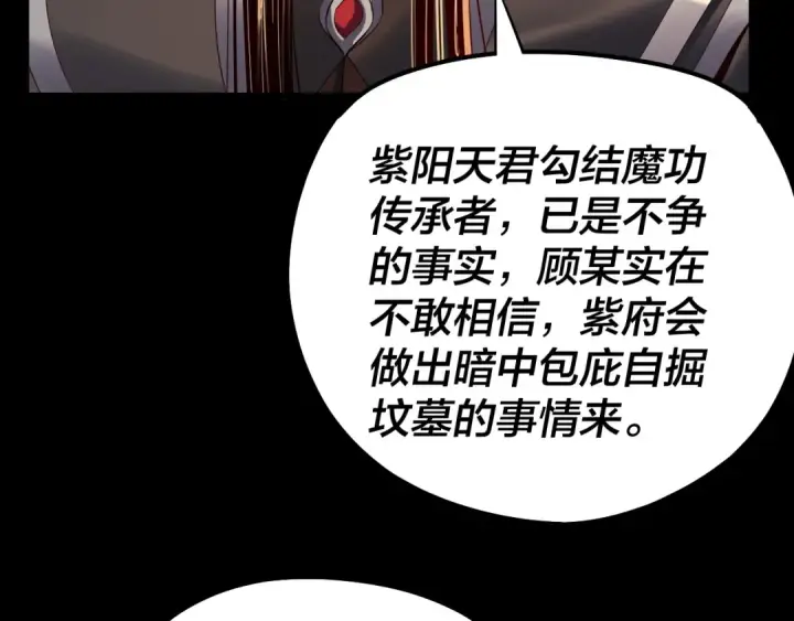 《我！天命大反派》第152话 长歌少主又开始下套了！图13
