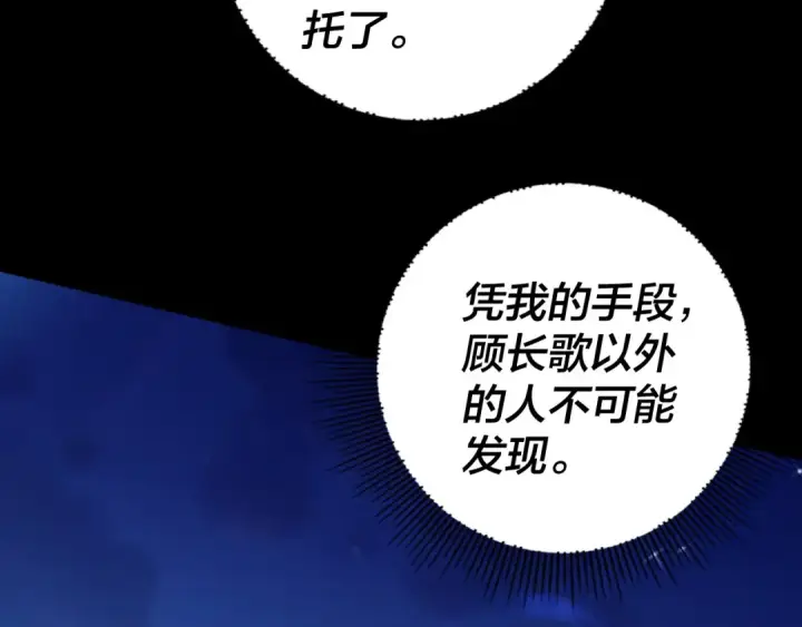 《我！天命大反派》第152话 长歌少主又开始下套了！图130