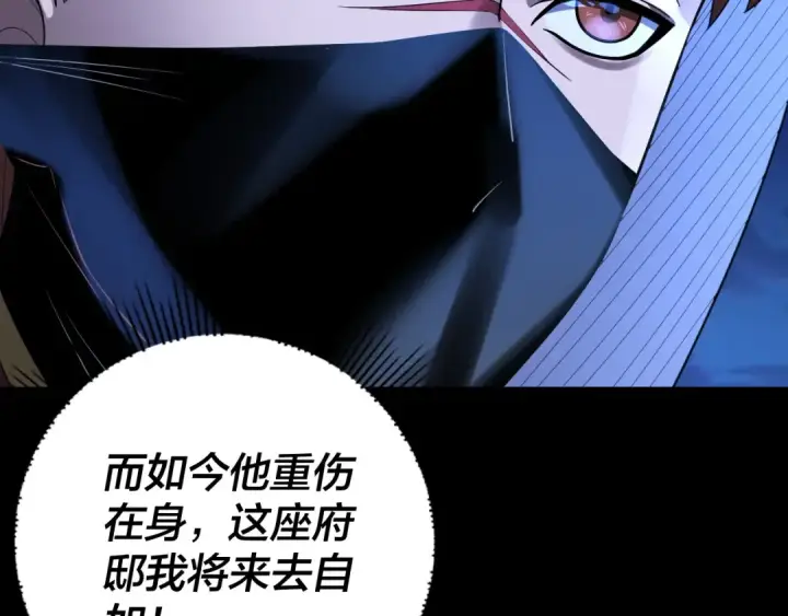《我！天命大反派》第152话 长歌少主又开始下套了！图133