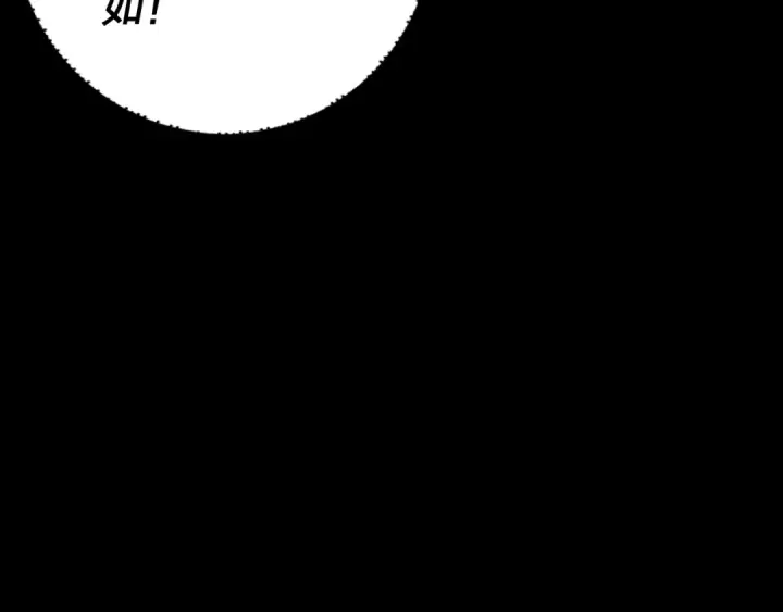 《我！天命大反派》第152话 长歌少主又开始下套了！图134