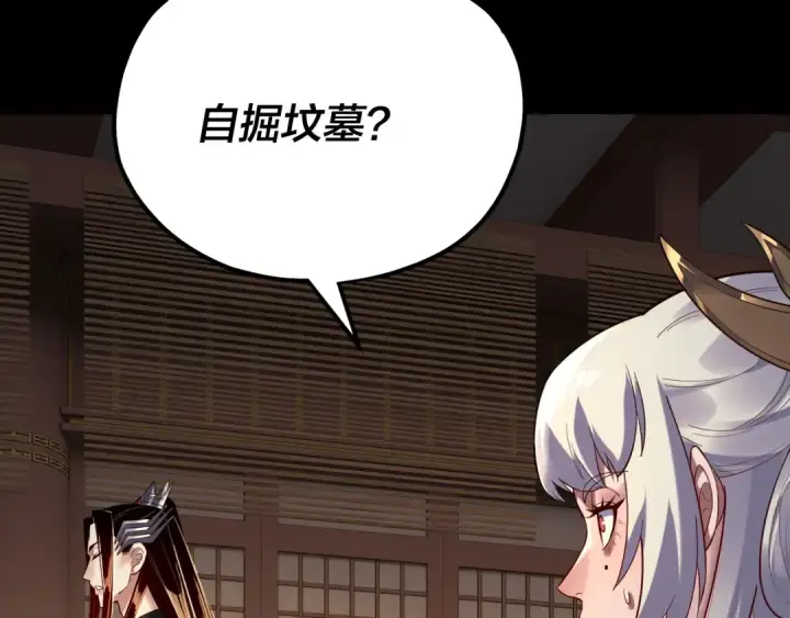 《我！天命大反派》第152话 长歌少主又开始下套了！图14