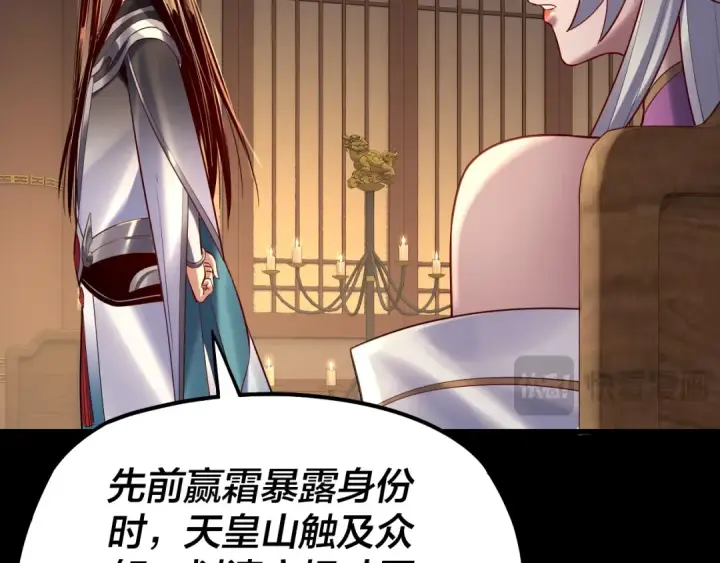 《我！天命大反派》第152话 长歌少主又开始下套了！图15