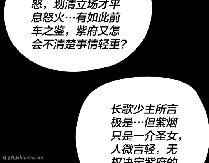《我！天命大反派》第152话 长歌少主又开始下套了！图16