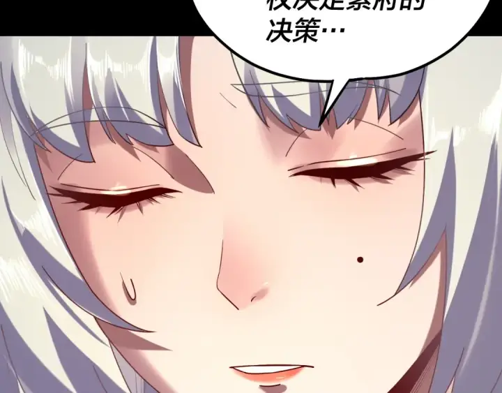 《我！天命大反派》第152话 长歌少主又开始下套了！图17