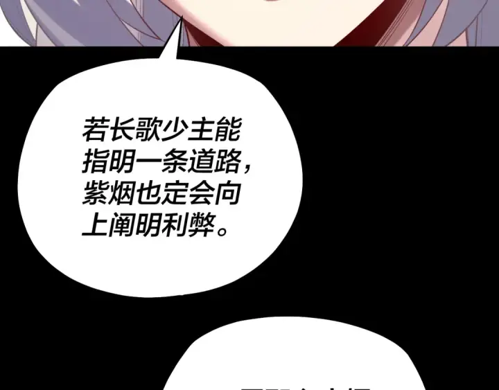 《我！天命大反派》第152话 长歌少主又开始下套了！图18