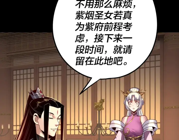 《我！天命大反派》第152话 长歌少主又开始下套了！图19