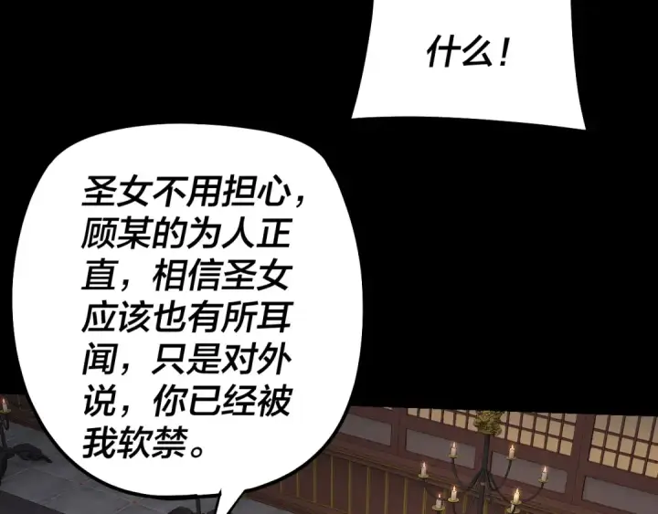《我！天命大反派》第152话 长歌少主又开始下套了！图21