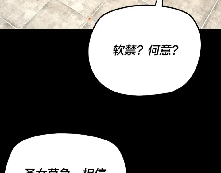 《我！天命大反派》第152话 长歌少主又开始下套了！图23