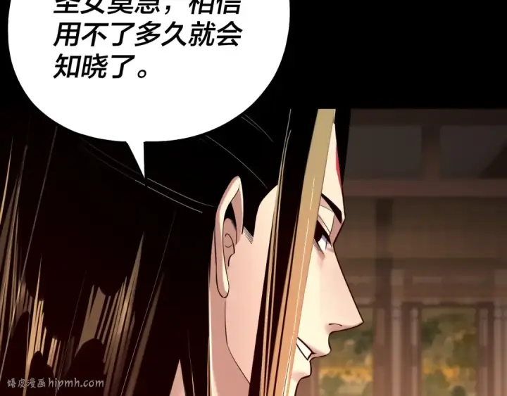 《我！天命大反派》第152话 长歌少主又开始下套了！图24