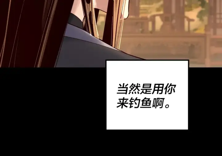 《我！天命大反派》第152话 长歌少主又开始下套了！图25