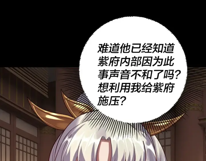 《我！天命大反派》第152话 长歌少主又开始下套了！图26