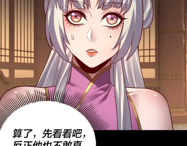《我！天命大反派》第152话 长歌少主又开始下套了！图27