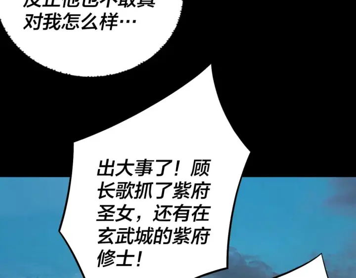 《我！天命大反派》第152话 长歌少主又开始下套了！图28