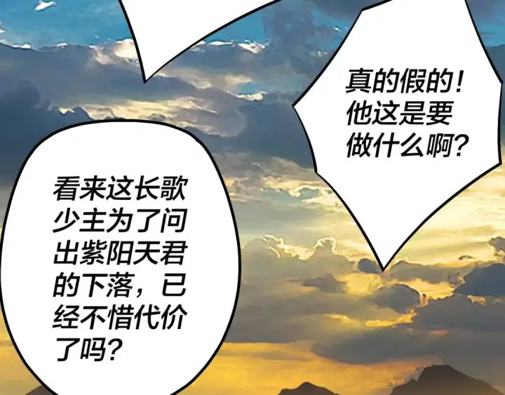 《我！天命大反派》第152话 长歌少主又开始下套了！图29