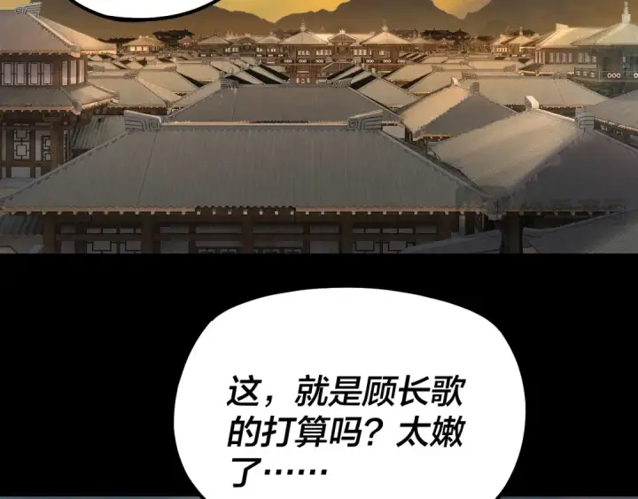 《我！天命大反派》第152话 长歌少主又开始下套了！图30