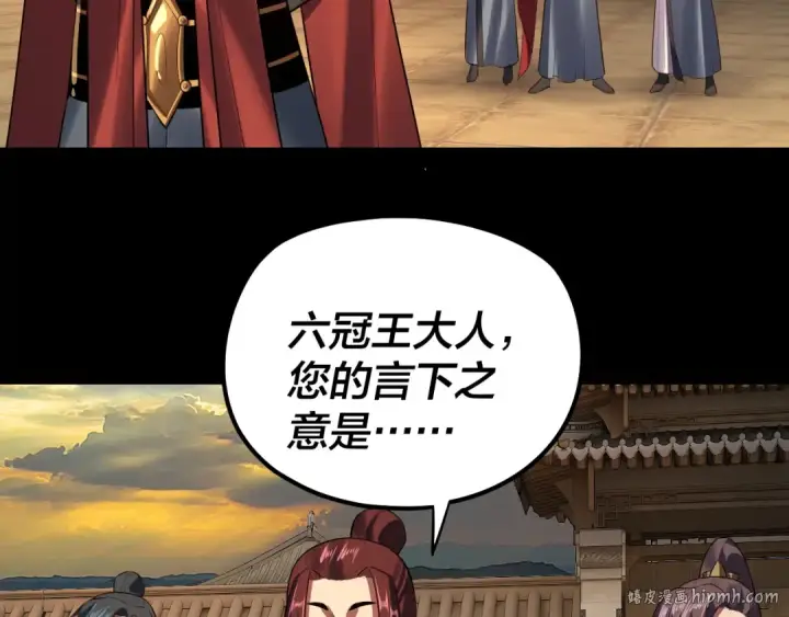 《我！天命大反派》第152话 长歌少主又开始下套了！图32