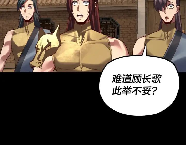 《我！天命大反派》第152话 长歌少主又开始下套了！图33