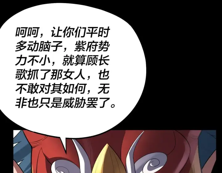 《我！天命大反派》第152话 长歌少主又开始下套了！图34