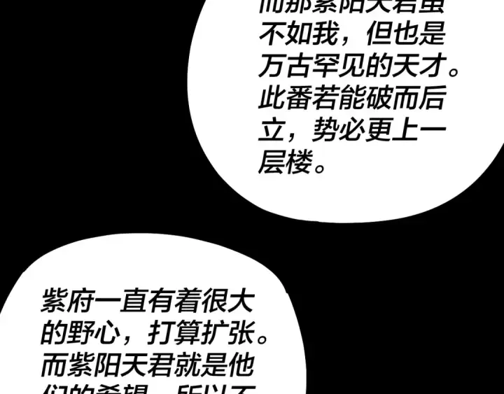 《我！天命大反派》第152话 长歌少主又开始下套了！图36