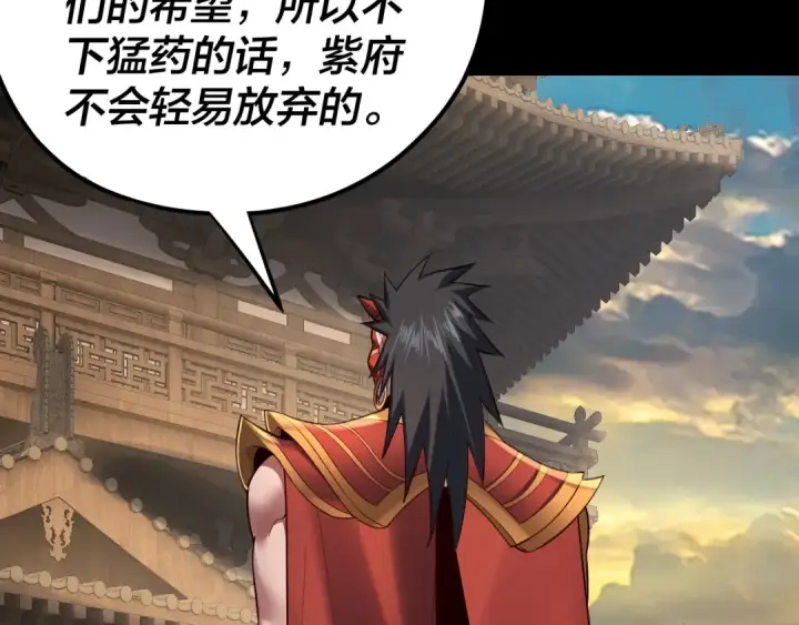 《我！天命大反派》第152话 长歌少主又开始下套了！图37