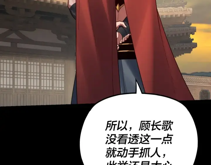 《我！天命大反派》第152话 长歌少主又开始下套了！图38