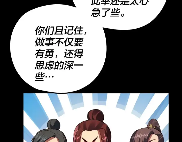 《我！天命大反派》第152话 长歌少主又开始下套了！图39